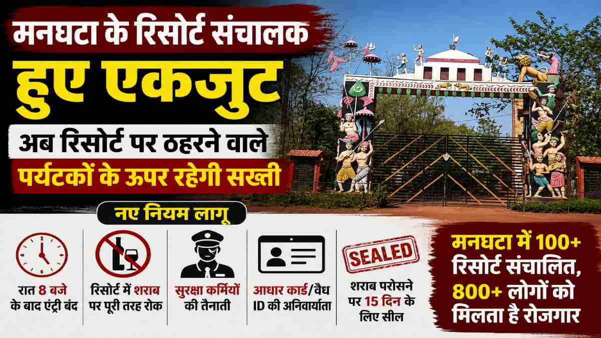 राजनांदगांव : मनघटा दुष्कर्म कांड के बाद रिसोर्ट संचालक एकजु... - CG Sandesh