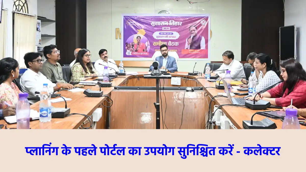 महासमुंद : पीएम गति शक्ति योजना, जिला स्तरीय अधिकारियों का क... - CG Sandesh