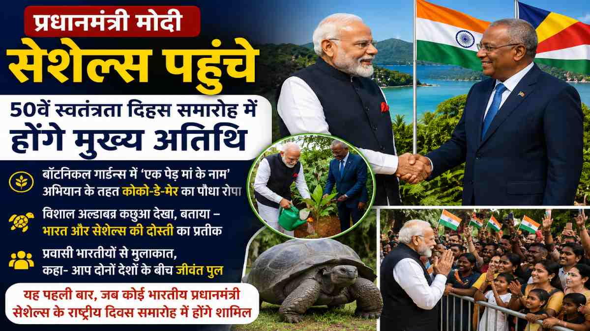 प्रधानमंत्री मोदी सेशेल्स पहुंचे, 50वें स्वतंत्रता दिवस समार... - CG Sandesh