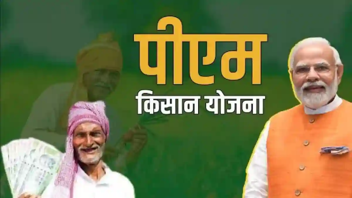 किसानों को जल्द ही मिलेगी पीएम-किसान योजना की 23वीं किस्त - CG Sandesh