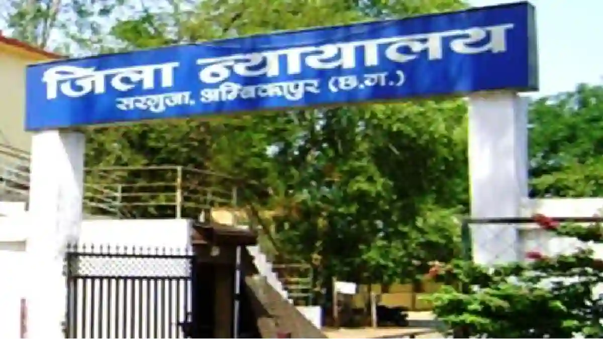 प्रधान जिला एवं सत्र न्यायालय में विभिन्न पदों पर निकली ﻿﻿भर... - CG Sandesh