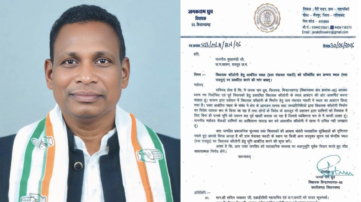 CG: नकटी गांव में विधायक कॉलोनी का विरोध, कांग्रेस विधायक जन... - CG Sandesh