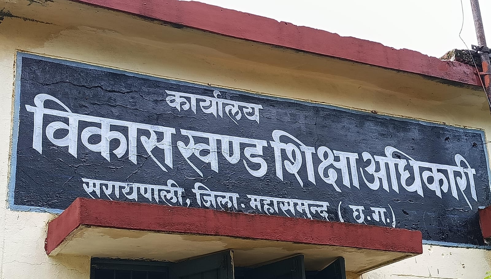 यात्रा देयक शिकायत ने बढ़ाई अधिकारियों की धड़कनें, वर्तमान ए... - CG Sandesh