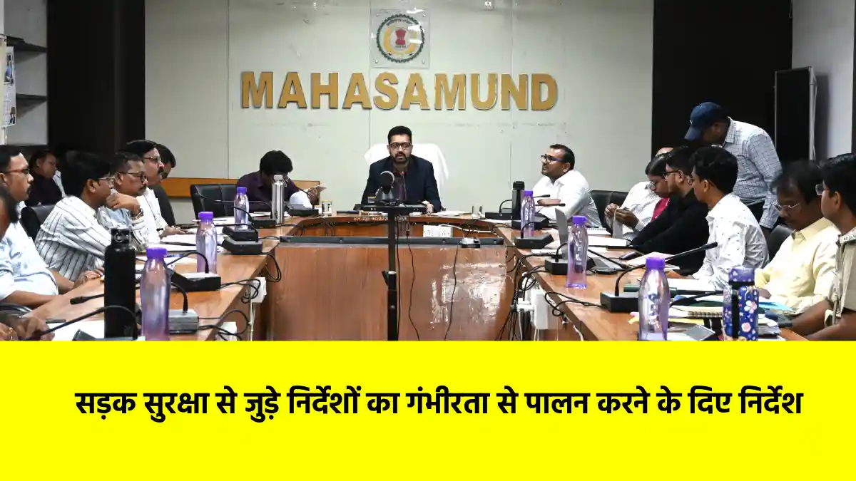 महासमुंद : कलेक्टर ने ली सड़क सुरक्षा समिति की बैठक - CG Sandesh
