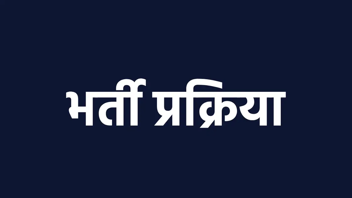 महासमुंद : राष्ट्रीय स्वास्थ्य मिशन अंतर्गत संविदा भर्ती प्र... - CG Sandesh