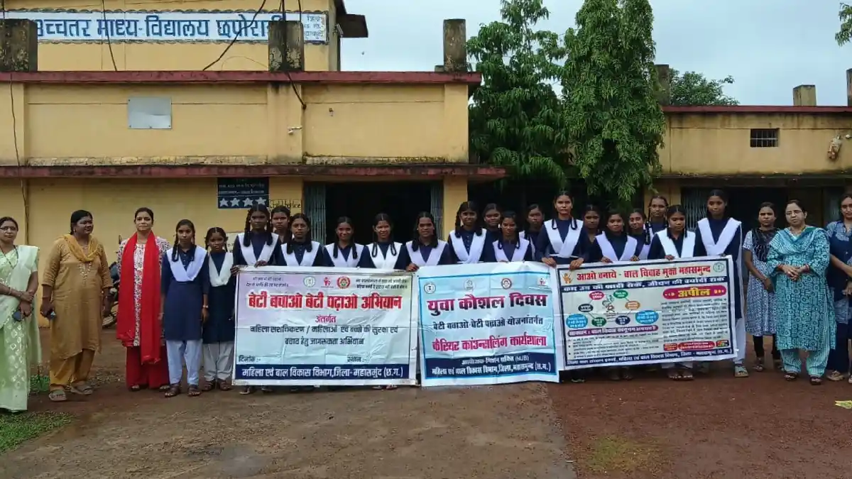 महासमुंद : बेटी बचाओ, बेटी पढ़ाओ अभियान के तहत हायर सेकण्डरी... - CG Sandesh