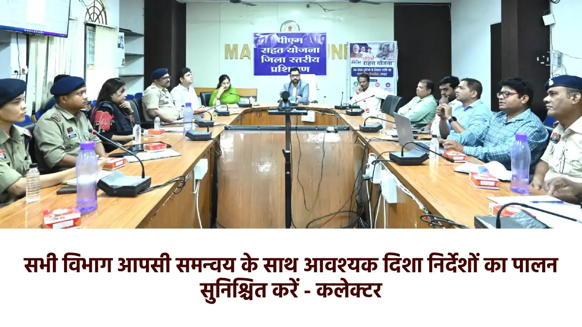 महासमुंद : पीएम राहत योजना के प्रभावी क्रियान्वयन हेतु जिला ... - CG Sandesh