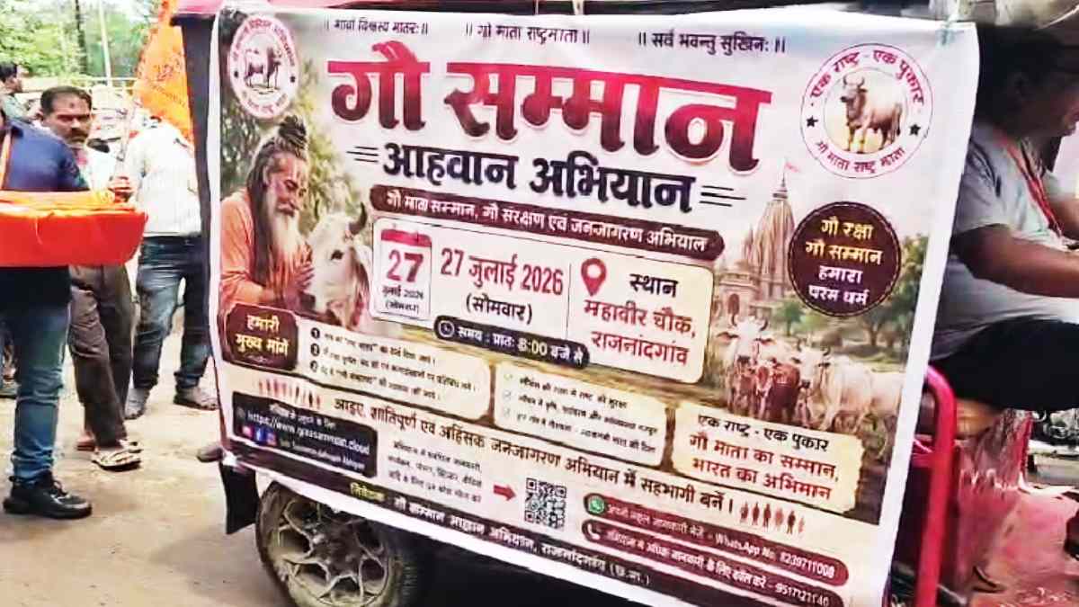 गौ माता को राष्ट्रमाता घोषित करने की मांग, राजनांदगांव में न... - CG Sandesh