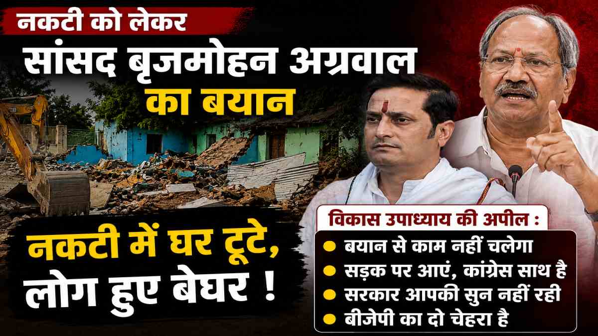 नकटी मामले पर विकास उपाध्याय का बीजेपी पर हमला, बोले- बयान न... - CG Sandesh