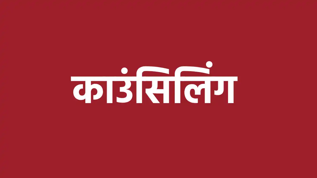 महासमुंद : शासकीय पॉलीटेक्निक महासमुन्द में डिप्लोमा प्रवेश के लिए चतुर्थ चरण की संस्था स्तरीय काउंसिलिंग 13 अगस्त को