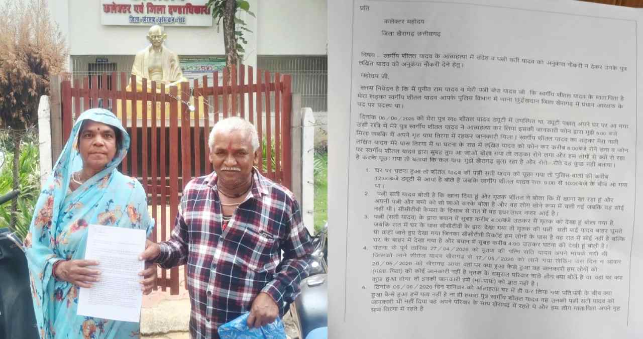 प्रधान आरक्षक शीतल यादव की मौत पर परिजनों ने जताया संदेह, कल... - CG Sandesh