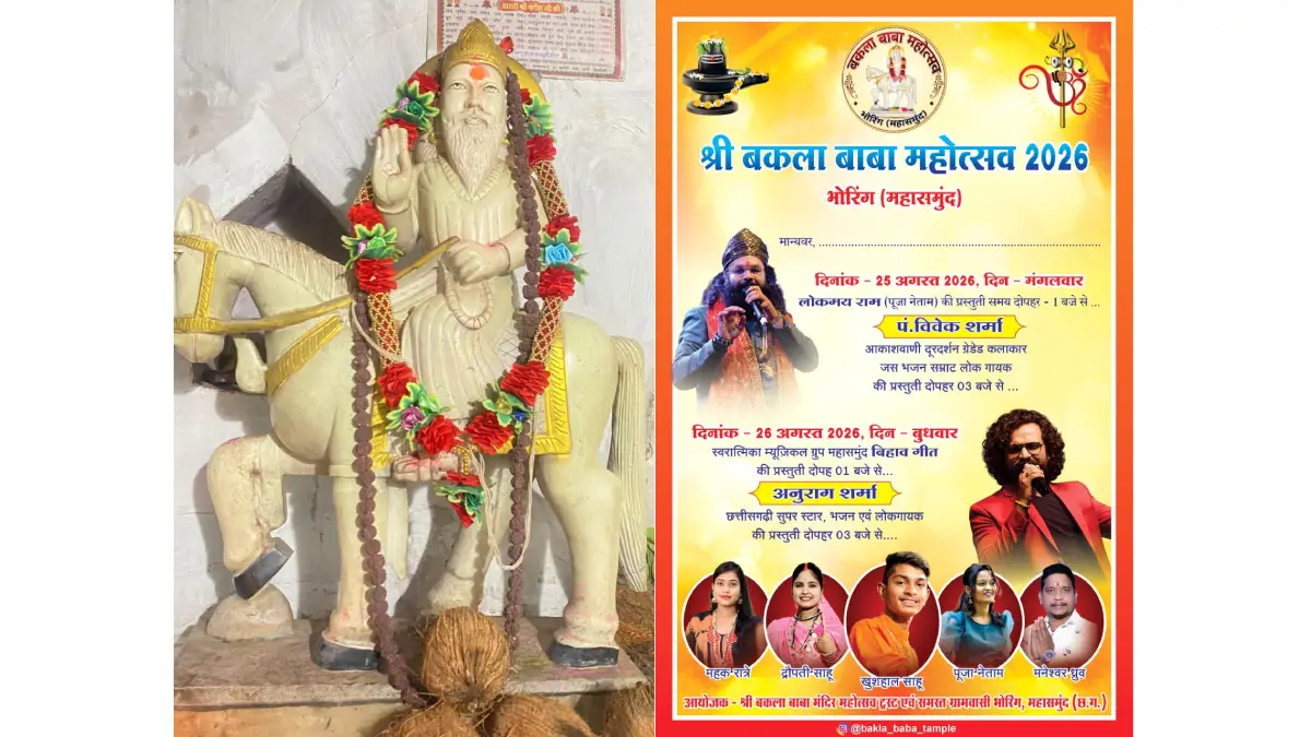 महासमुंद : भव्य बकला बाबा महोत्सव 24 से 26 अगस्त तक, छत्तीसग... - CG Sandesh