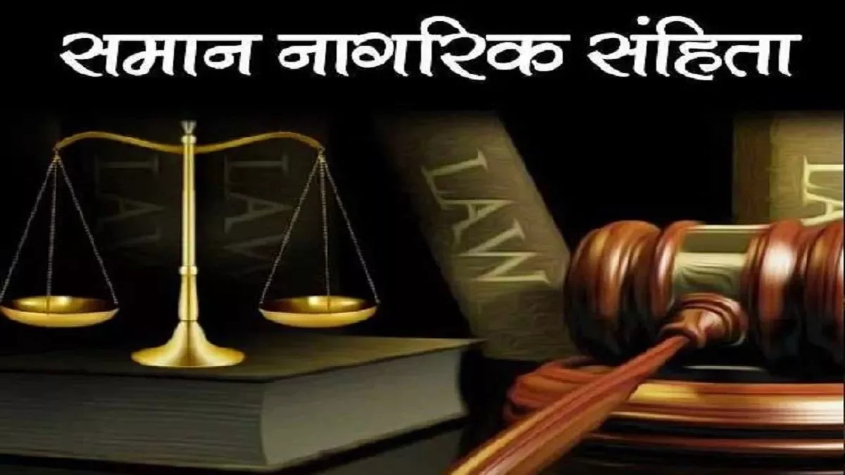 छत्तीसगढ़ में UCC की तैयारी: समान नागरिक संहिता पर जनता से म... - CG Sandesh