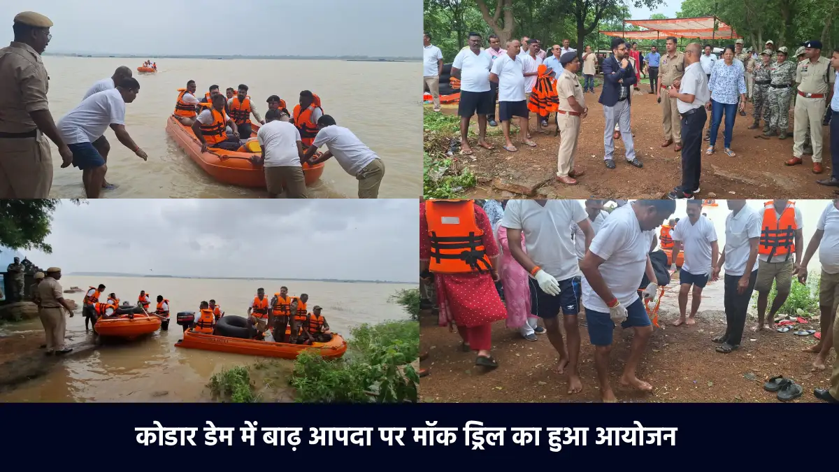 महासमुंद : कोडार डेम में बाढ़ आपदा पर मॉक ड्रिल का हुआ आयोजन,... - CG Sandesh
