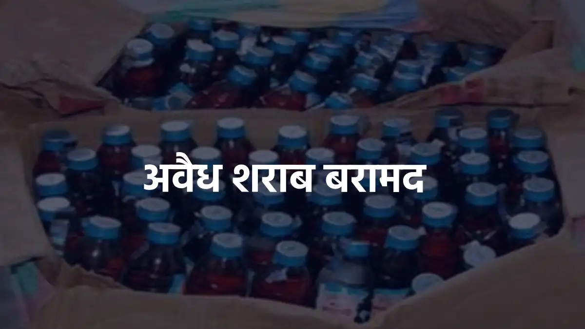 बागबाहरा : स्कूटी की डिक्की से अवैध शराब बरामद - CG Sandesh