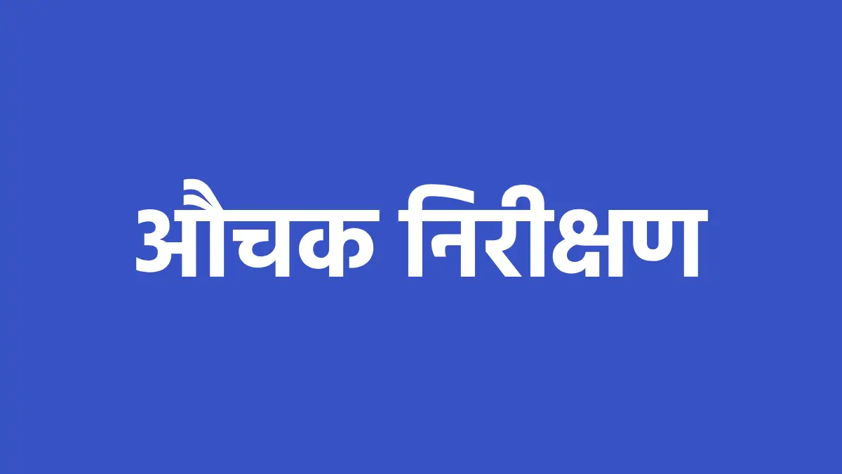 बसना : खाद्य एवं औषधि प्रशासन द्वारा मेसर्स कश्यप ऑर्गेनिक क... - CG Sandesh