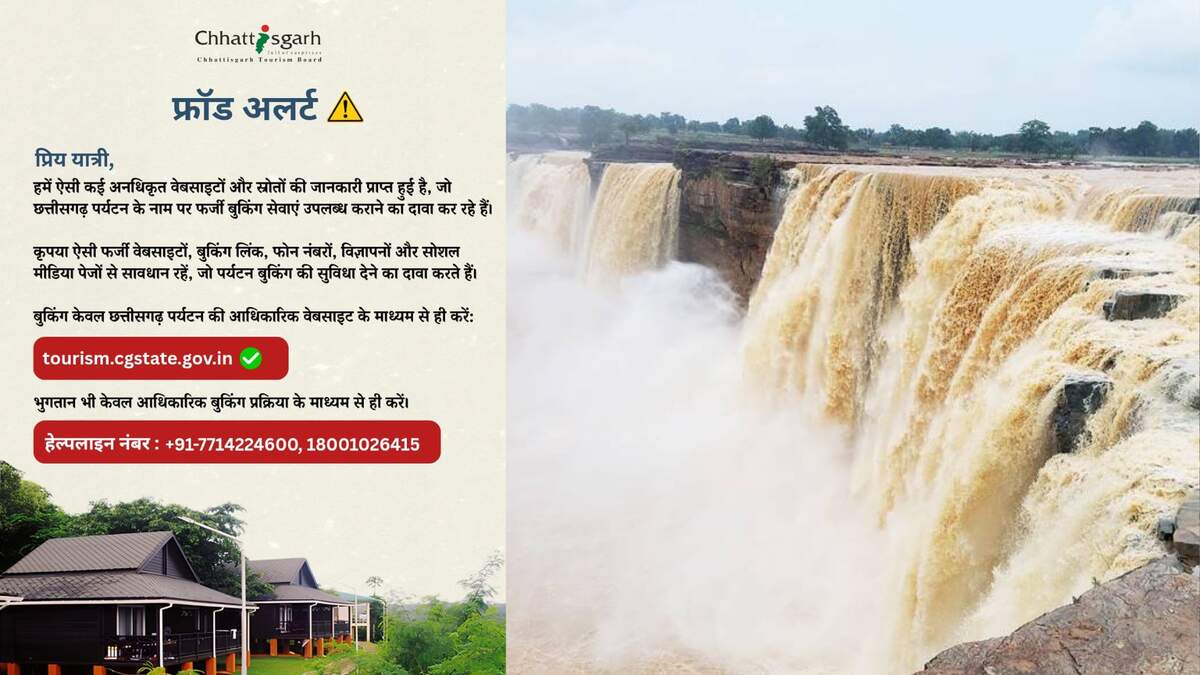  छत्तीसगढ़ टूरिज्म के नाम पर साइबर ठगी का खतरा, फर्जी वेबसाइ... - CG Sandesh