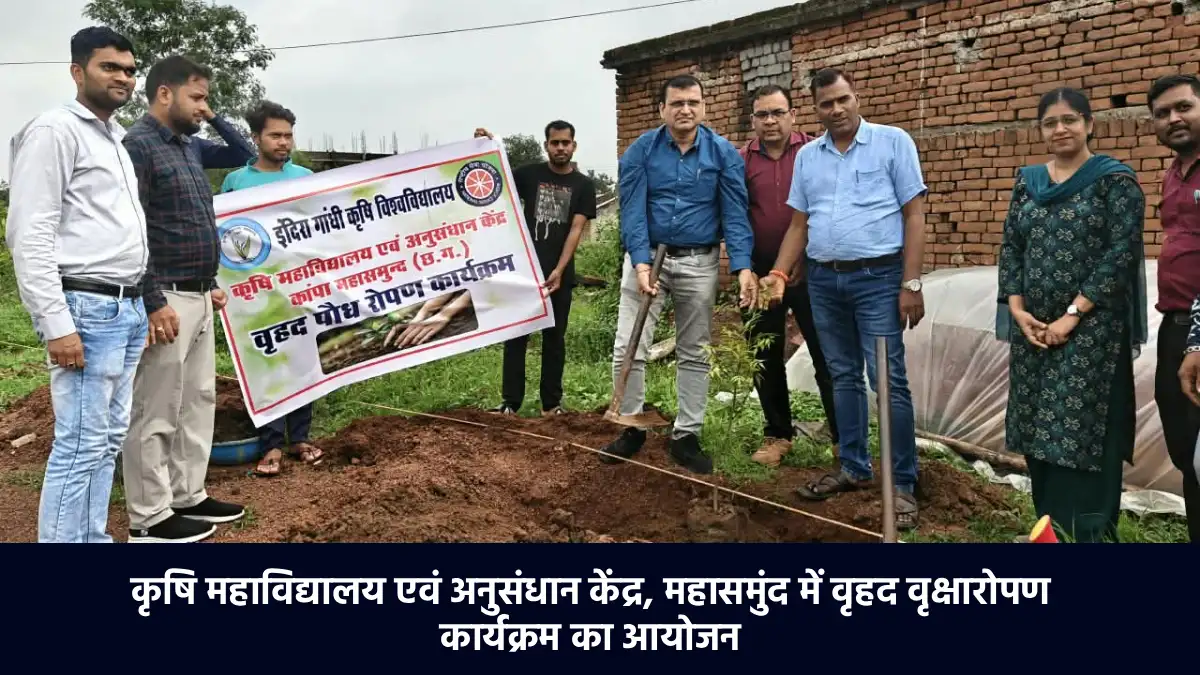 कृषि महाविद्यालय एवं अनुसंधान केंद्र, महासमुंद में वृहद वृक्... - CG Sandesh