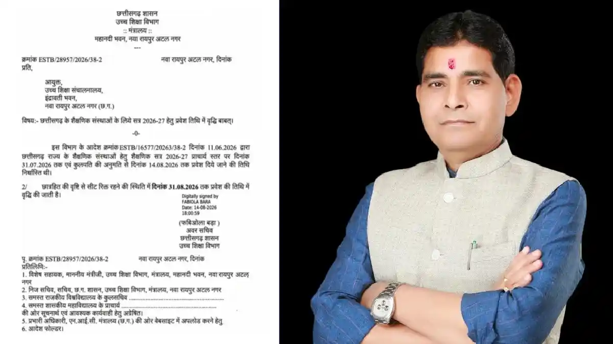 ​छत्तीसगढ़ के कॉलेजों में बढ़ा दाखिले का दायरा, अब 31 अगस्त ... - CG Sandesh