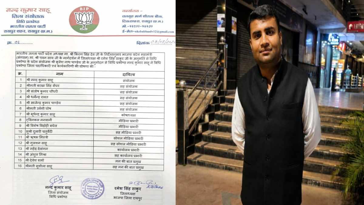 भाजपा विधि प्रकोष्ठ की जिला कार्यकारिणी घोषित, अधिवक्ता गुलश... - CG Sandesh