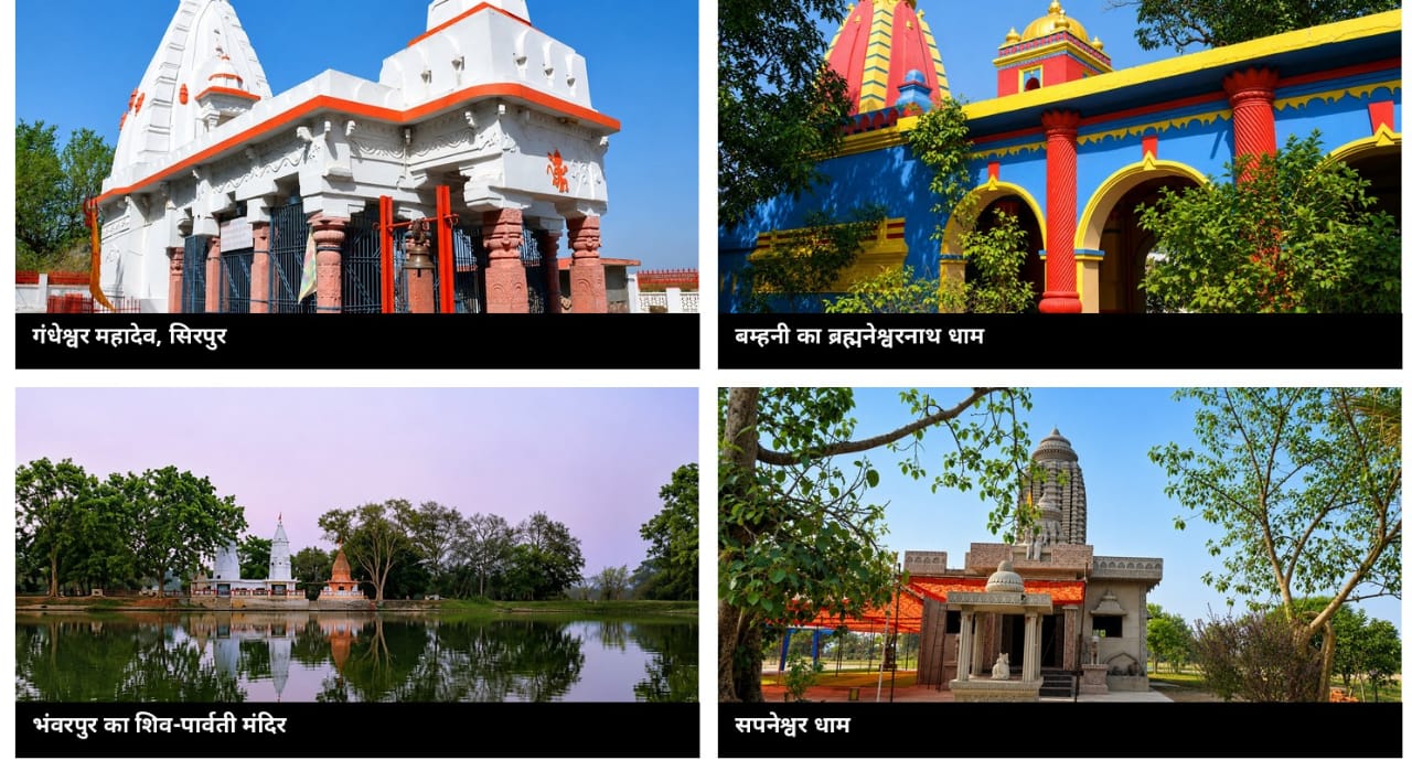 विशेष खबर : महासमुंद में महादेव के चार प्राचीन धाम, जहां आस्था में छिपी हैं सदियों पुरानी कथाएं