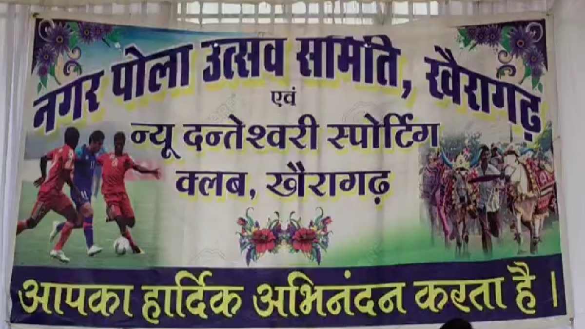 खैरागढ़ : 43 साल की परंपरा में फिर उमड़ा जनसैलाब, पोला पर्व ... - CG Sandesh