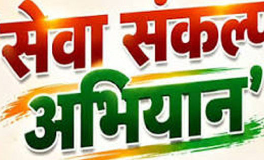 सेवा संकल्प अभियान: डिजिटल क्रांति की ओर छत्तीसगढ़: वसुंधरा ... - CG Sandesh