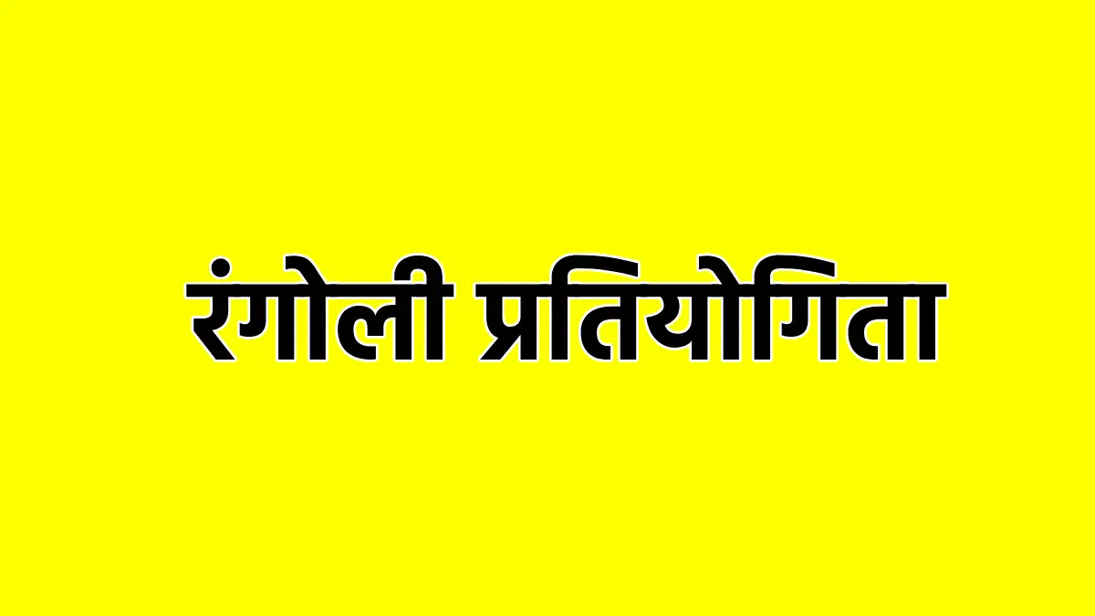 महासमुंद : ‘‘घर-घर से राष्ट्र तक - आभार और संकल्प की रंगोली’... - CG Sandesh