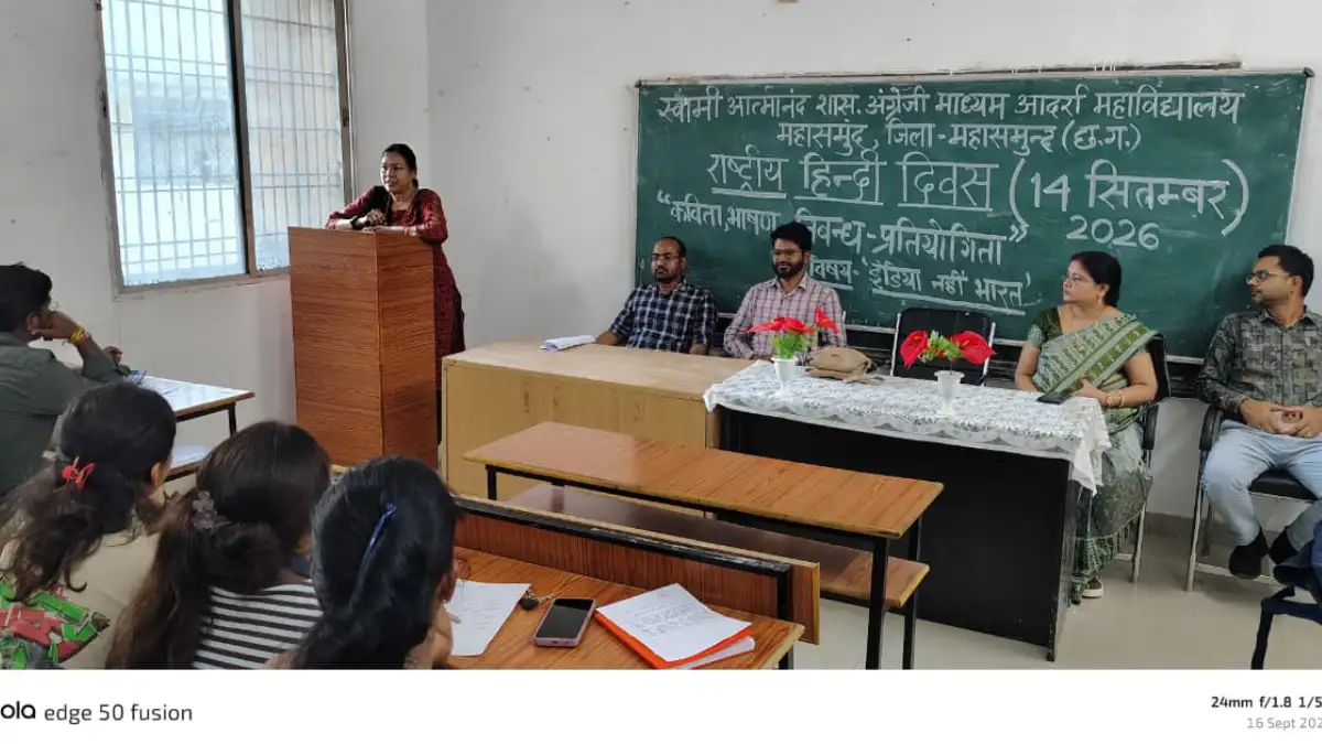महासमुंद : स्वामी आत्मानंद महाविद्यालय में राष्ट्रीय हिंदी द... - CG Sandesh