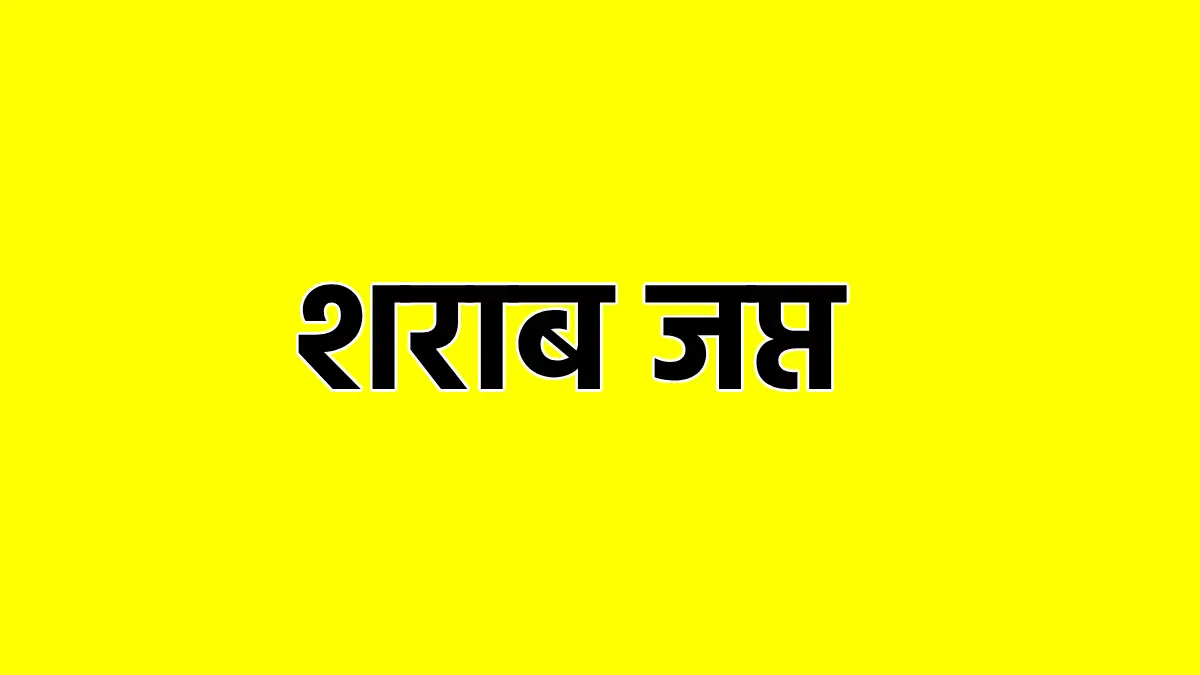 कोमाखान : चार लीटर महुआ शराब जप्त - CG Sandesh