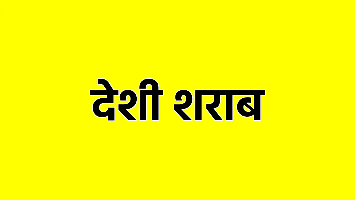 महासमुंद : अवैध रूप से देशी शराब का परिवहन करते तीन गिरफ्तार - CG Sandesh