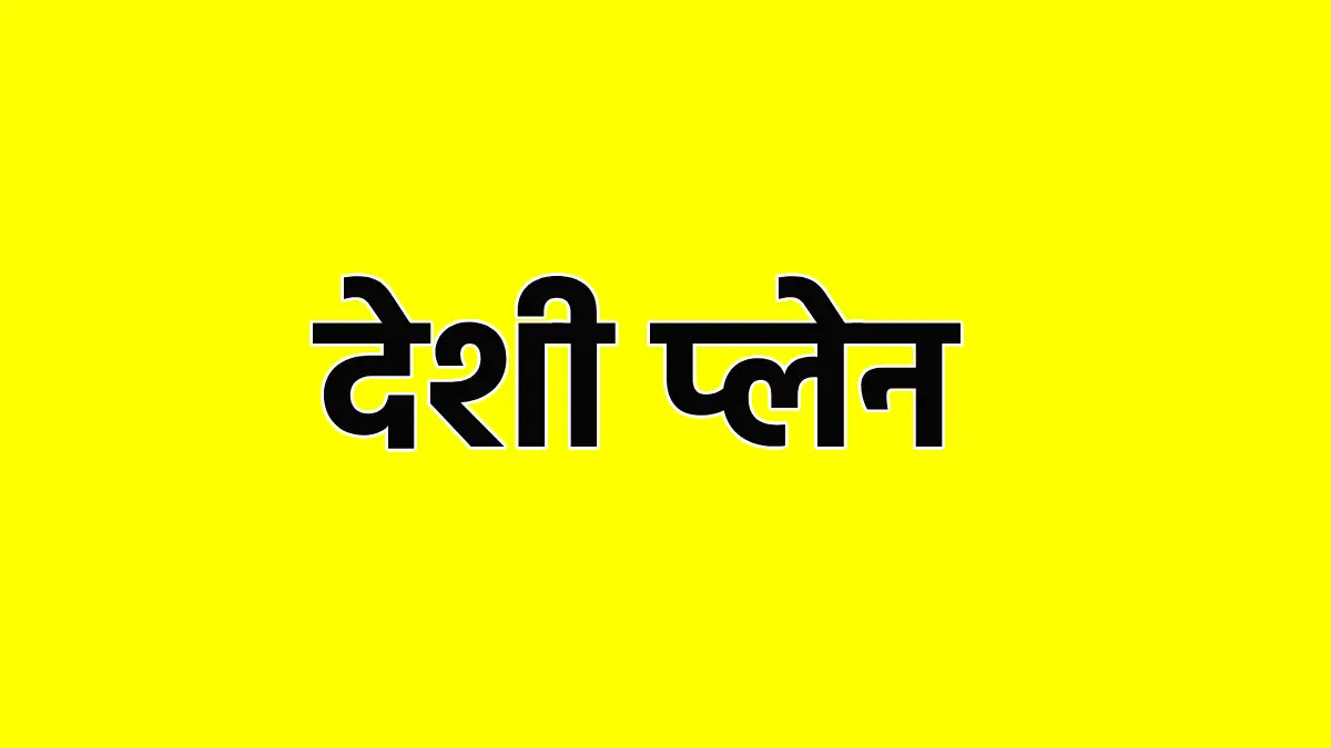 पिथौरा : देशी प्लेन जप्त, शराब पीने की सुविधा देने वाले पर क... - CG Sandesh