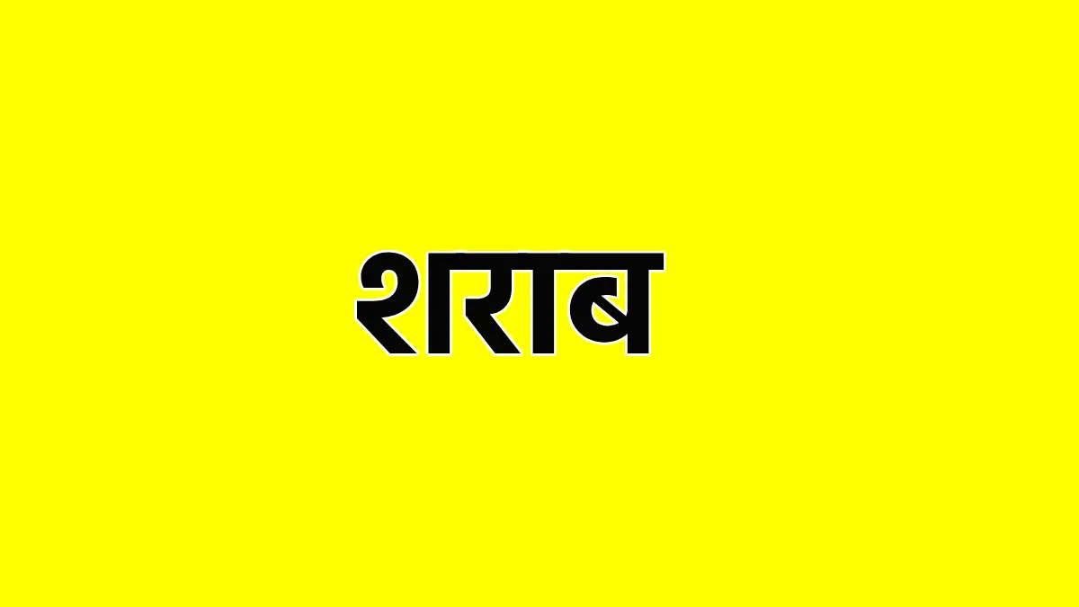 खल्लारी : झारा में खोखरामुड़ा मंदिर के पास अवैध शराब जप्त - CG Sandesh