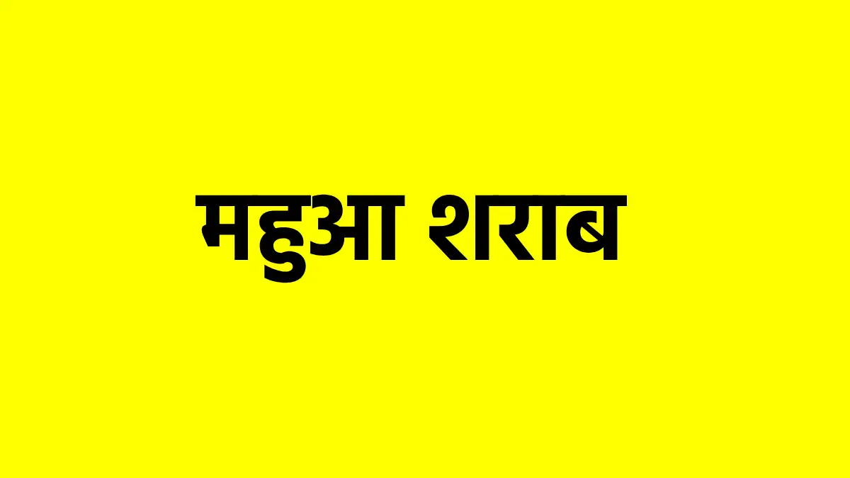 सरायपाली : 4 लीटर कच्ची महुआ शराब के साथ आरोपिया गिरफ्तार - CG Sandesh