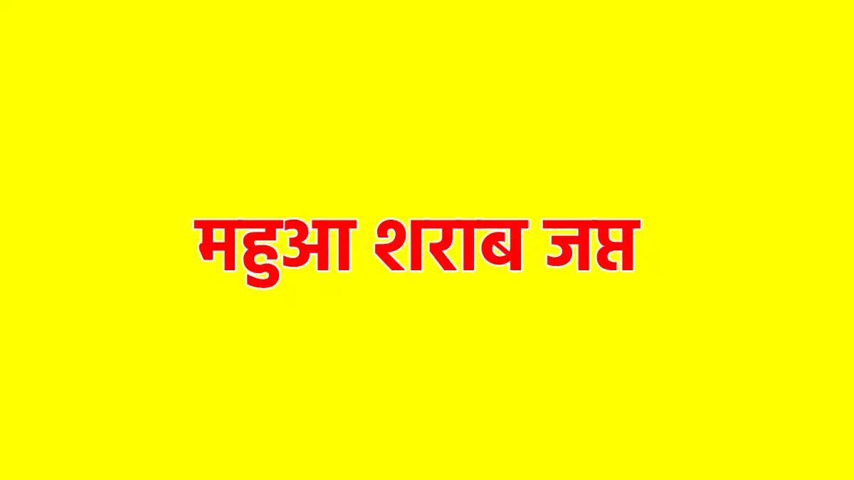सिंघोड़ा : 10 लीटर हाथ भट्टी निर्मित देशी महुआ शराब जप्त - CG Sandesh