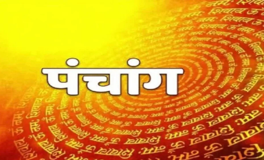 पंचांग: आज धन से जुड़े कामों के लिए खास है दिन, शुभ पहर में ... - CG Sandesh