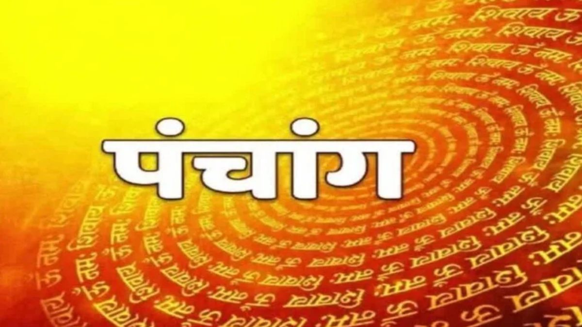 पंचांग: बुधवार को प्रथम पूज्यनीय भगवान गणेश की करें आराधना, मिलेगा फल